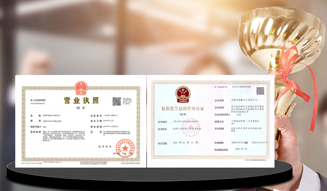 成都市騏豪化工有限公司